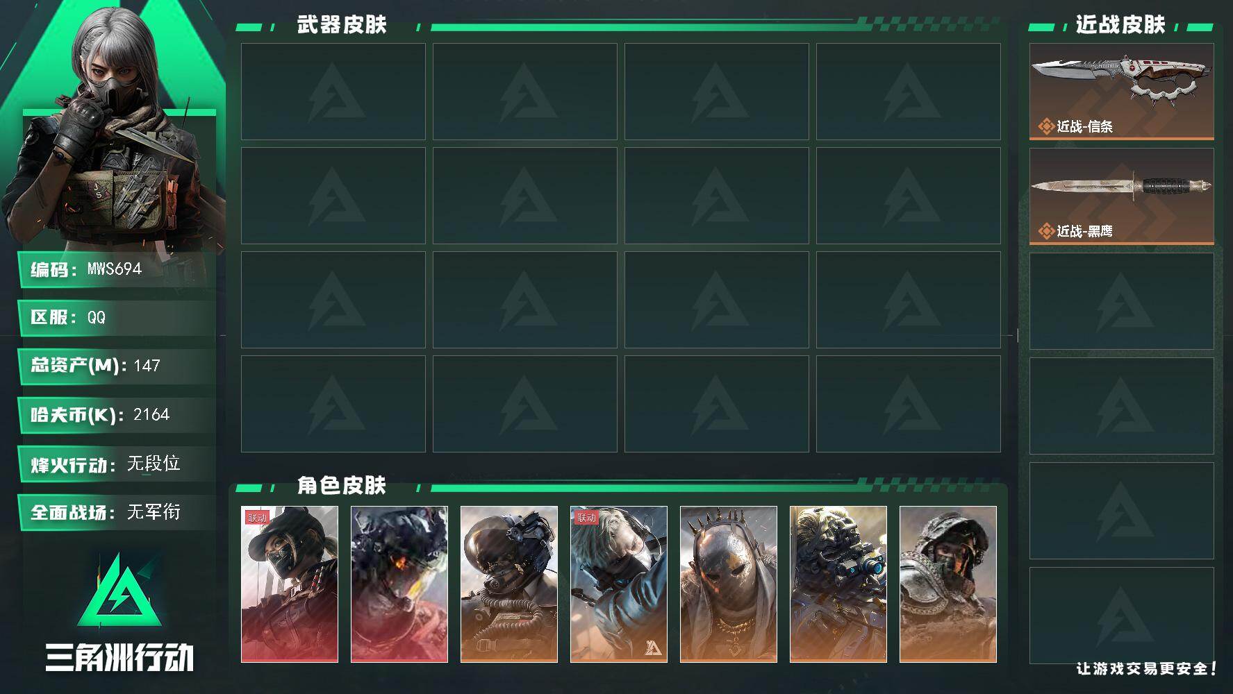 三角洲行动账号QQ【烽火60级 总资产146.6M 流动92.4M  红狼电锯惊魂+壮志凌云+凌霄戍卫+夜鹰+无题+ 