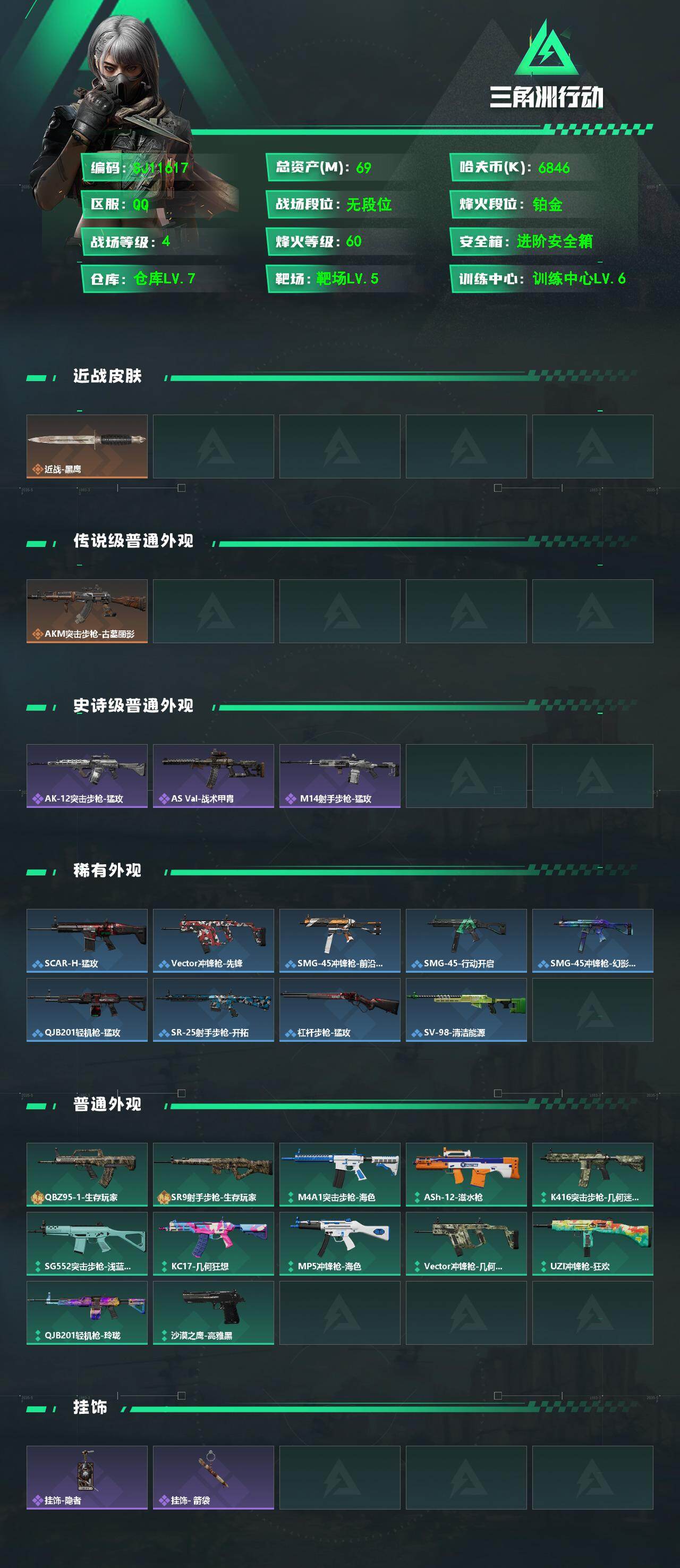SJZEY4155221三角洲行动账号详情图2 SJZEY4155221三角洲行动账号详情图2