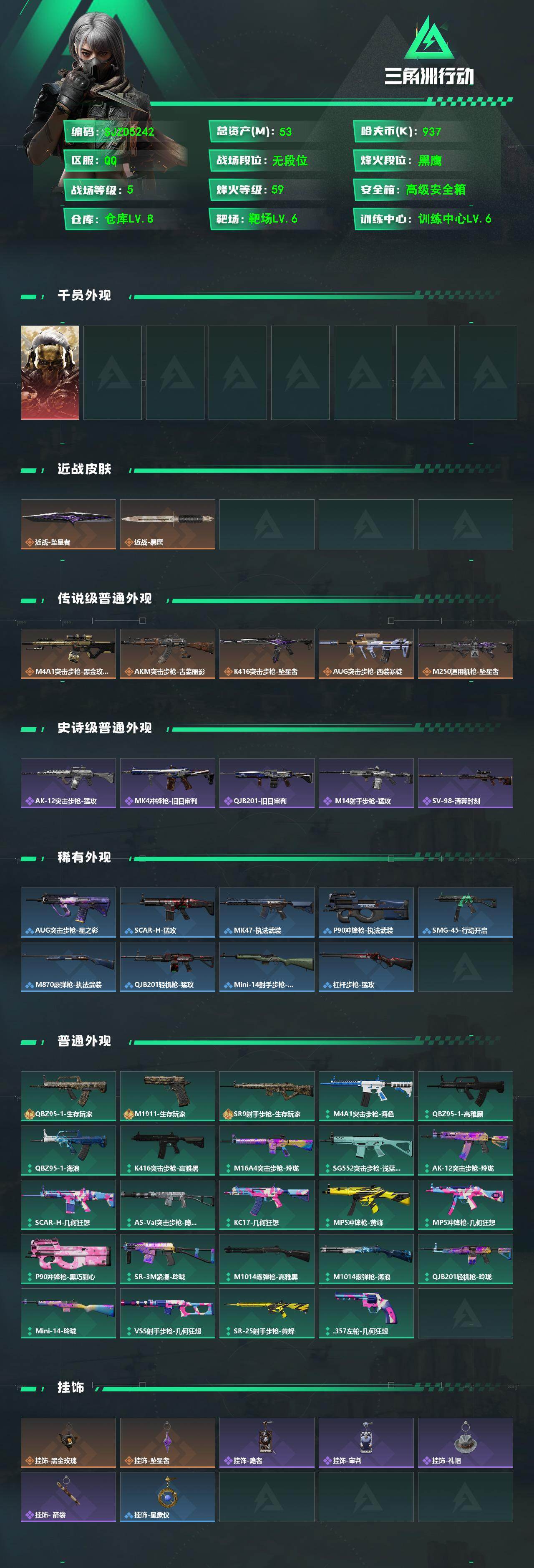 SJZEY4154958三角洲行动账号详情图2