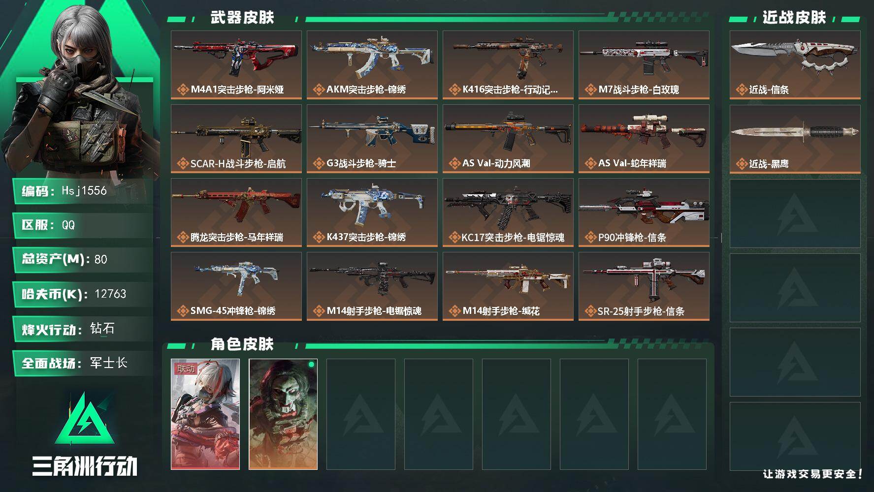 三角洲行动账号QQ【特价秒杀】【总资产80m流动资产63m哈夫币1276w】可二次--全面战场等级：48/烽火地带等级