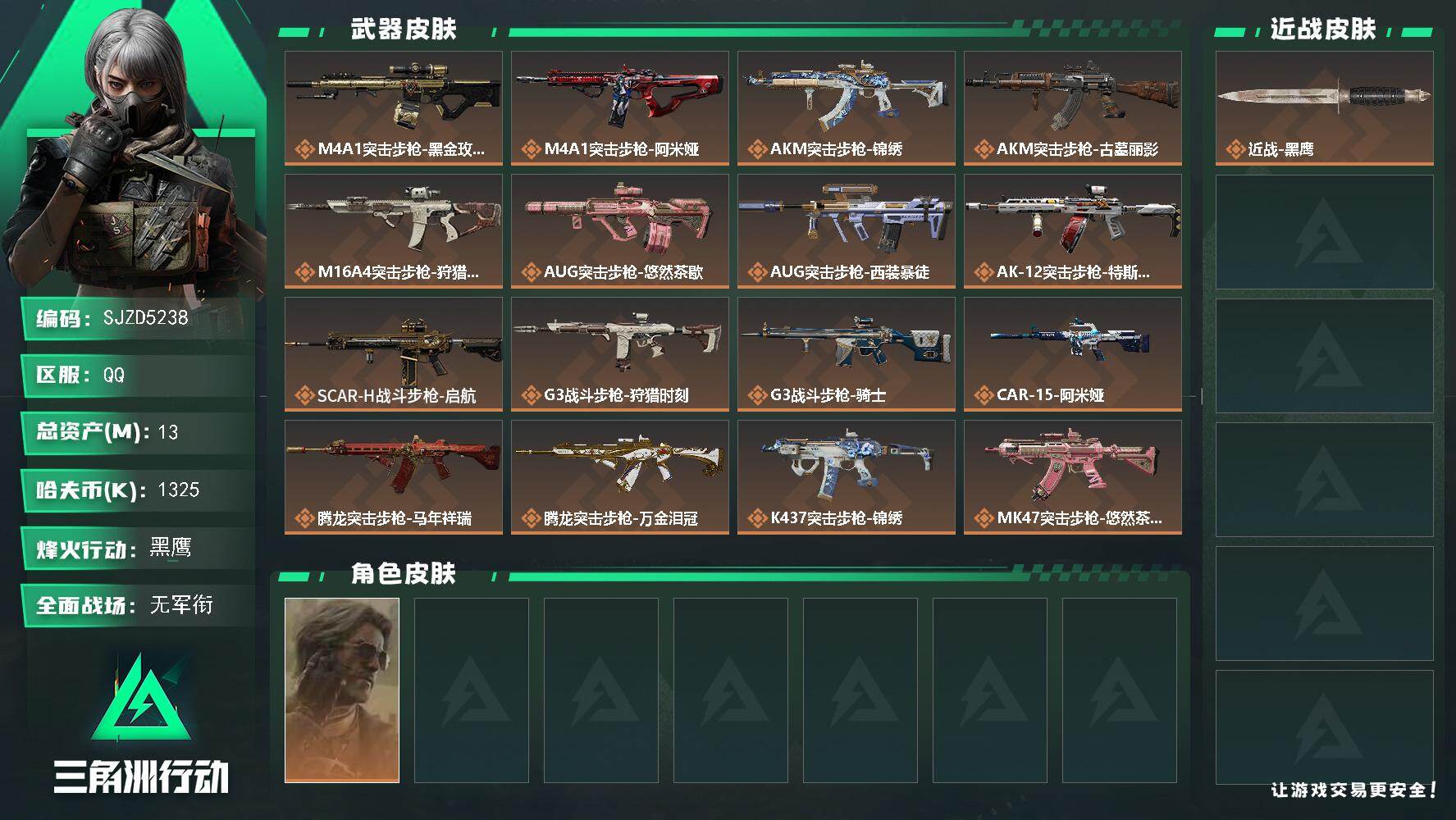 三角洲行动账号QQ【SJZD5238】总资产13M/哈夫币132万/干员外观数1/传说枪皮数32/战场等级1/行动等级60/安全箱等时效性道具以游戏内数据为准，详情请看图/银翼-未结卷宗/近战-黑鹰/M4A1突击步枪