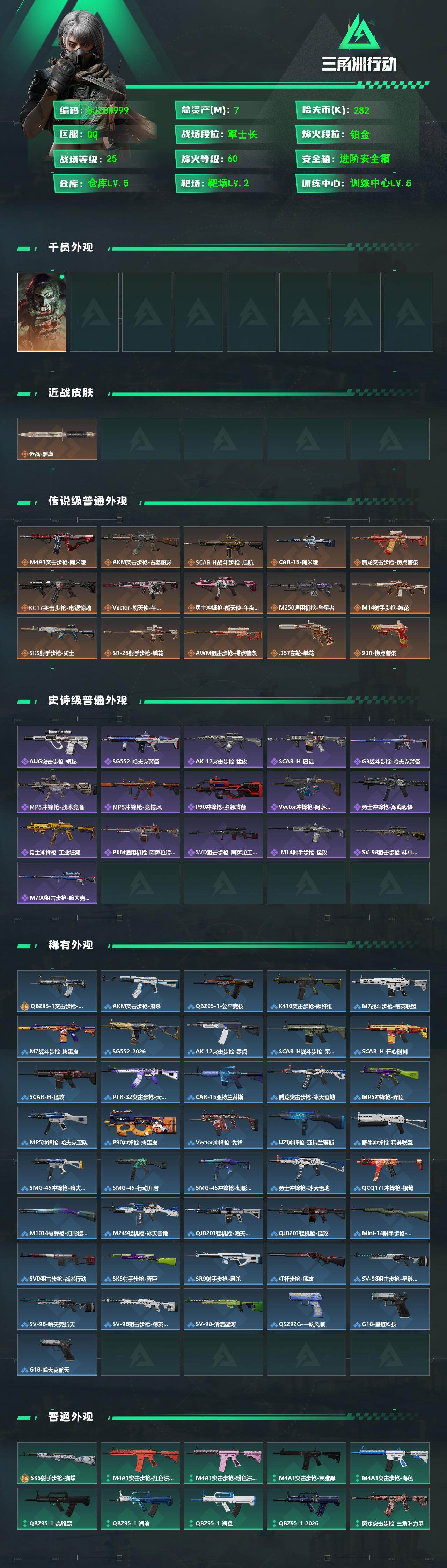 SJZEY4155378三角洲行动账号详情图2 SJZEY4155378三角洲行动账号详情图2