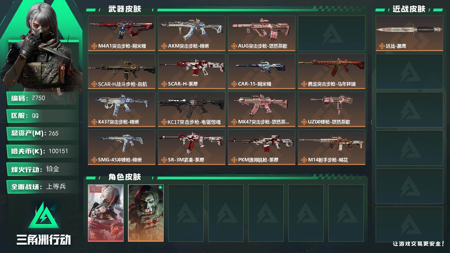 三角洲行动账号QQ【Z750】总资产265M/哈夫币10015万/干员外观数2/传说枪皮数20/战场等级18/行动等级60/安全箱等时效性道具以游戏内数据为准，详情请看图/骇爪-维什戴尔/红狼-电锯惊魂/近战-黑鹰/