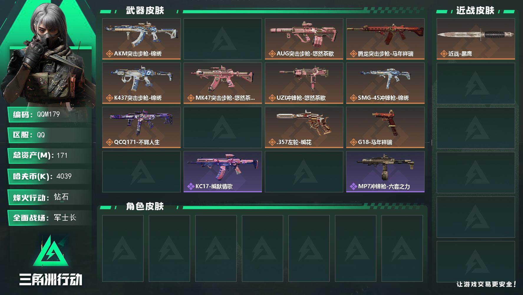 三角洲行动账号QQQQM179/QQ区【高资产172M+露娜劳拉+6体5负精品小号】【总资产:172M+露娜-劳拉】/