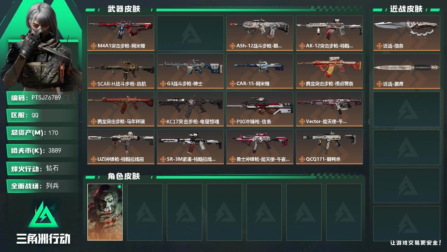 三角洲行动账号QQ【PTSJZ6789】总资产170M/哈夫币388万/传说近战数1/干员外观数1/传说枪皮数24/战