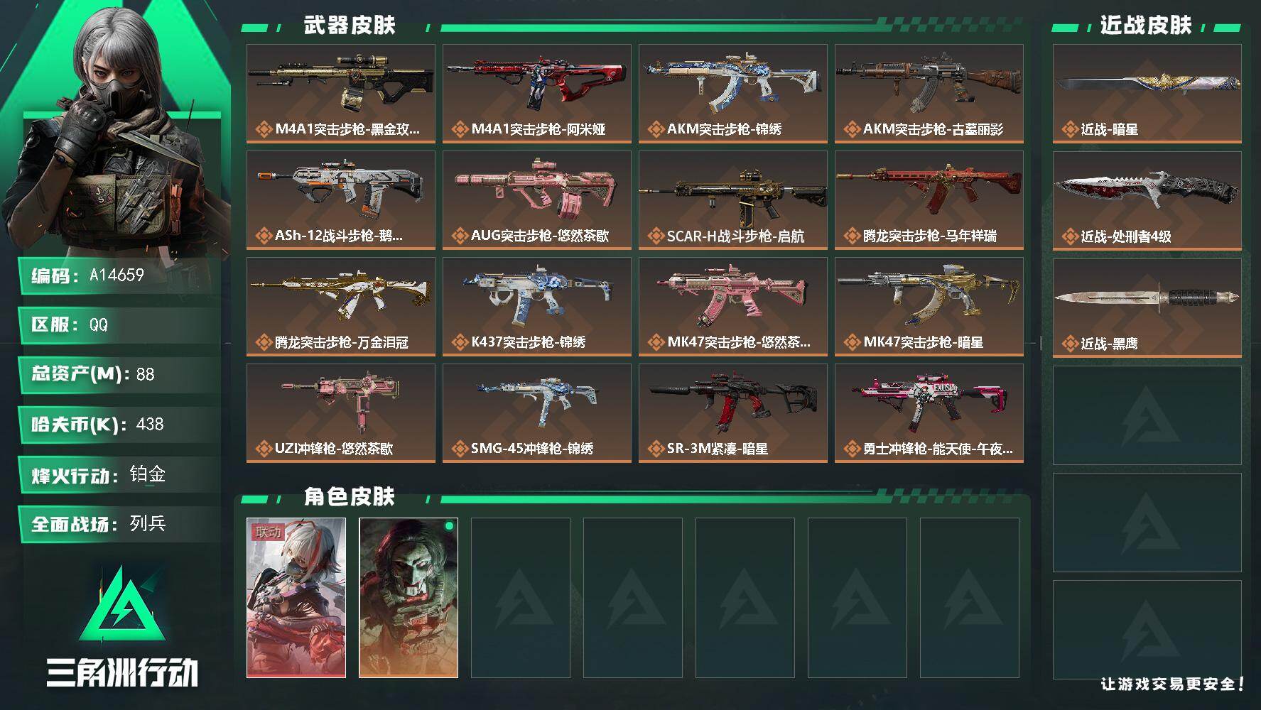 三角洲行动账号QQA14659/QQ区【2近战1红皮满体力仓库8顶级小号】【总资产:88.3M+近战暗星+近战处刑者+