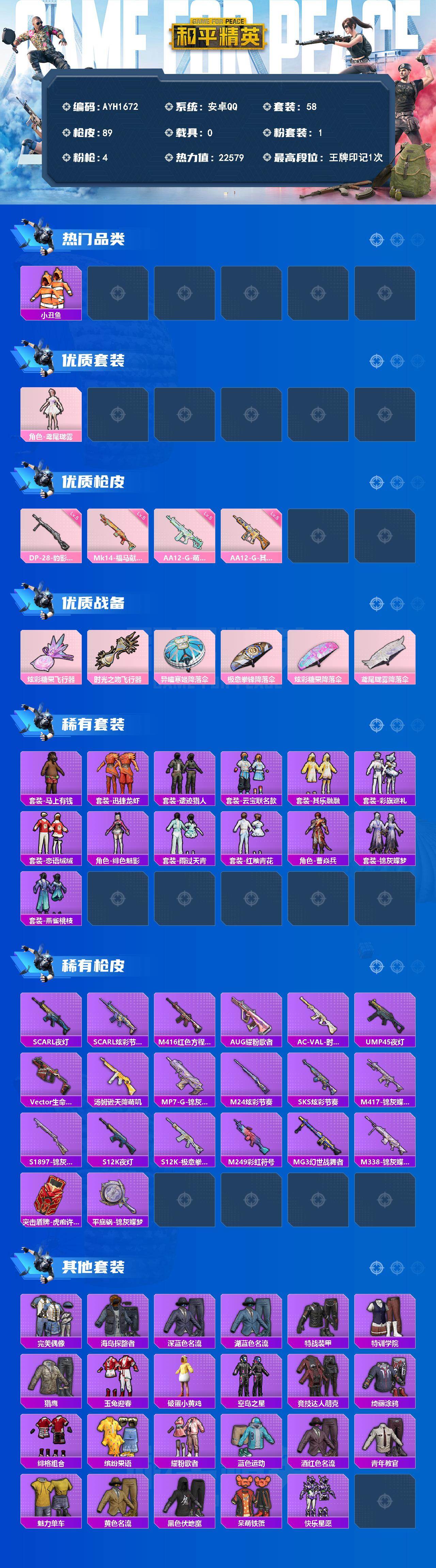 HPLE4249972和平精英账号详情图2 HPLE4249972和平精英账号详情图2