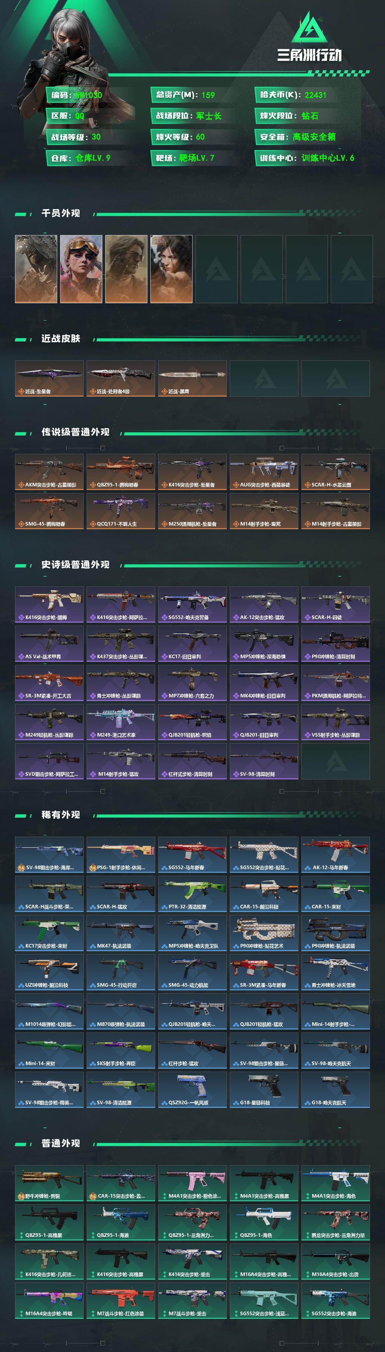 SJZEY4155104三角洲行动账号详情图2 SJZEY4155104三角洲行动账号详情图2