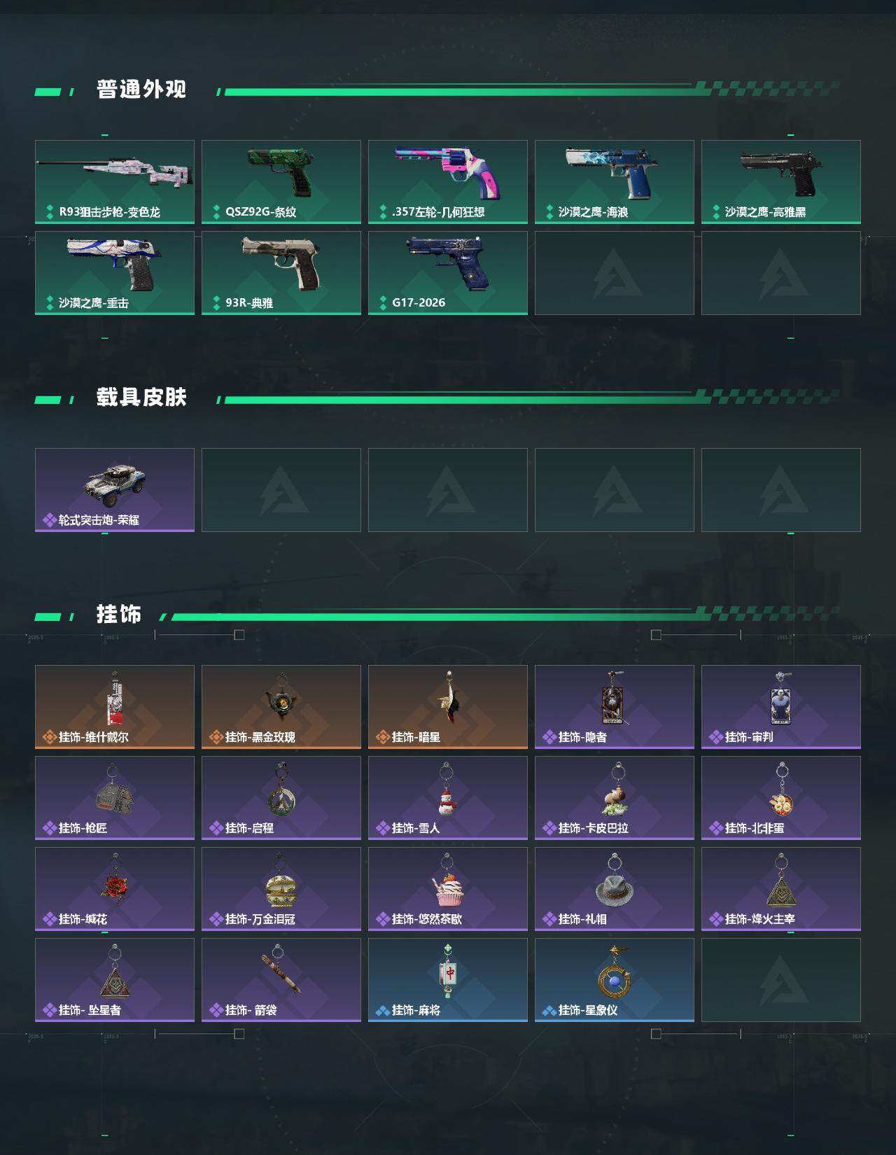 SJZEY4155157三角洲行动账号详情图4 SJZEY4155157三角洲行动账号详情图4