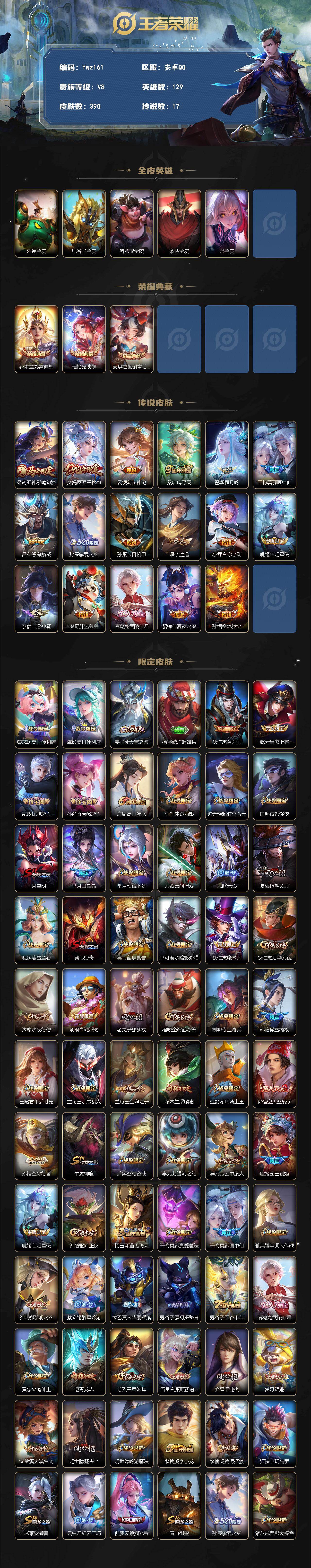 WZQM4428524王者荣耀账号详情图3