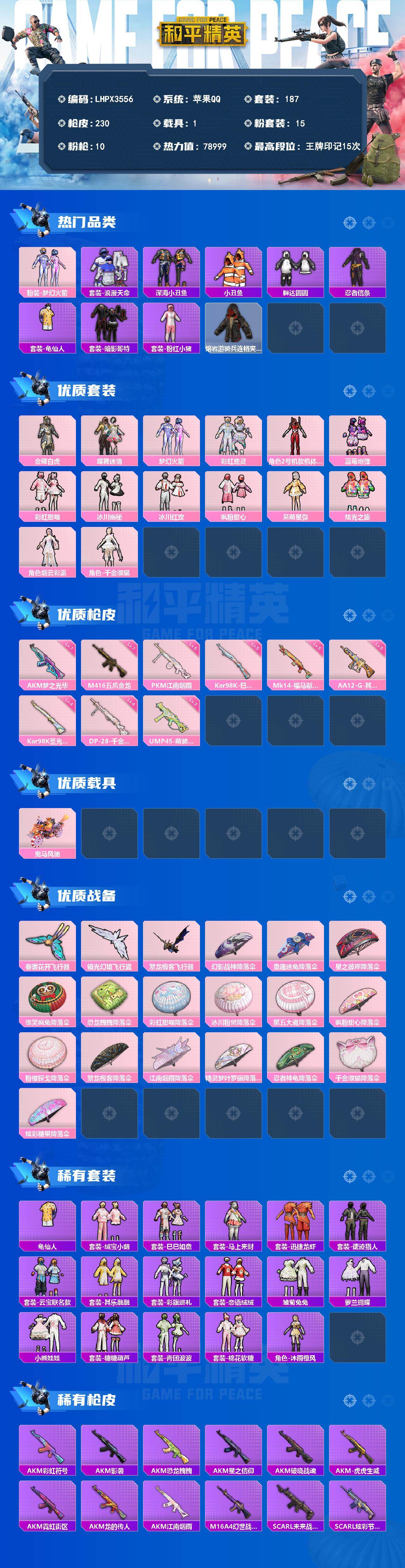 HPLX4250024和平精英账号详情图2 HPLX4250024和平精英账号详情图2