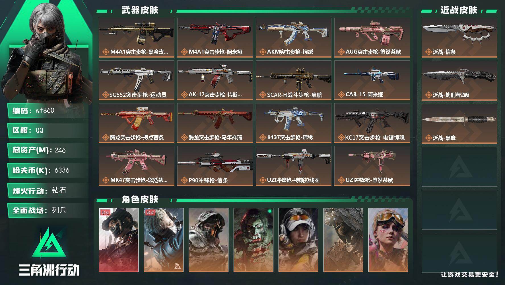 SJZQM4155287三角洲行动账号详情图3 SJZQM4155287三角洲行动账号详情图3