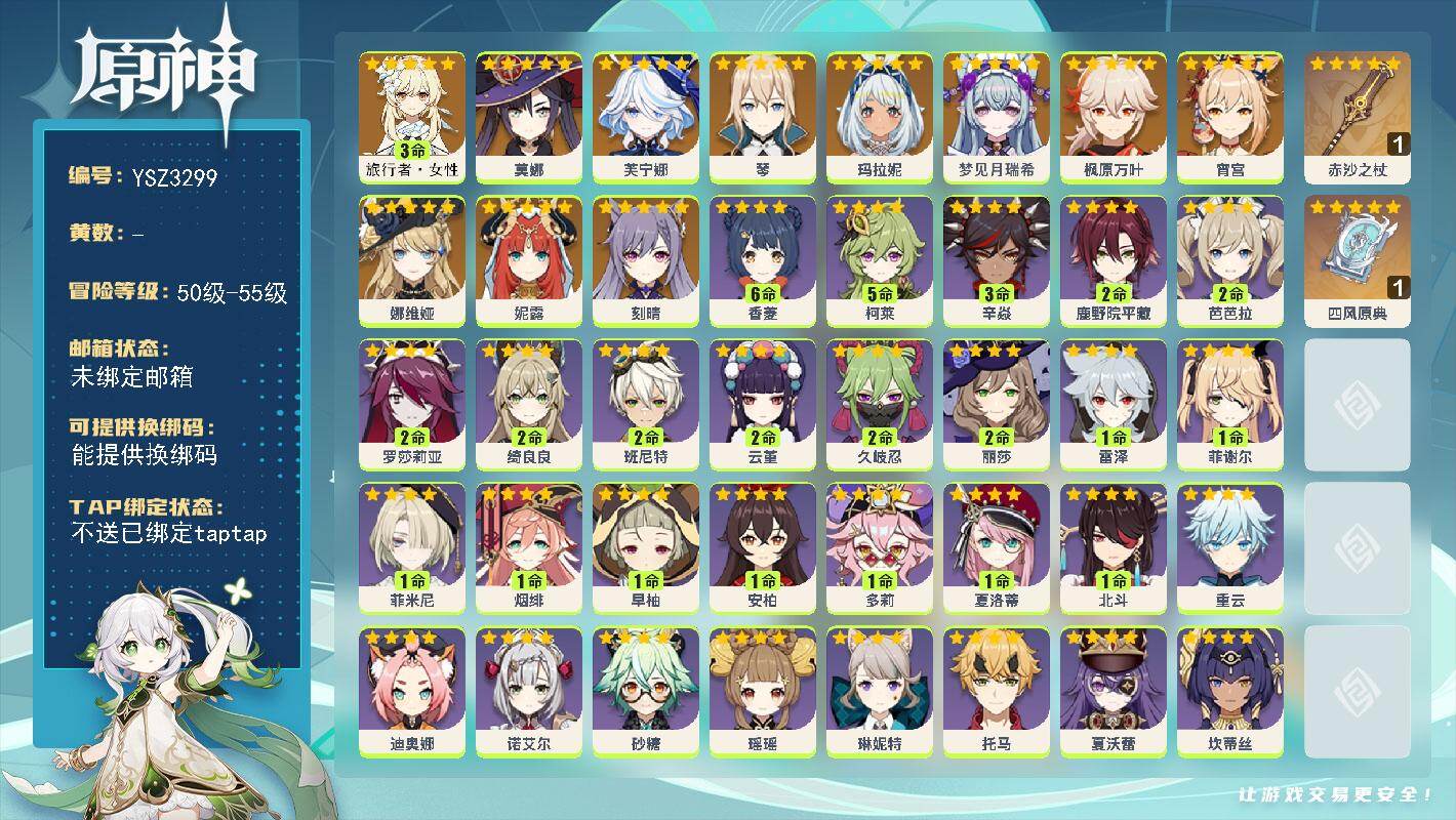原神账号官服 天空岛【YSZ3299】53级/女主/11个五星角色/0命梦见月瑞希/0命玛拉妮/0命娜维娅/0命芙宁娜/0命妮露/0命宵宫/0命枫原万叶/0命琴/0命刻晴/0命莫娜/3命旅行者·女性/精1赤沙之杖/精1