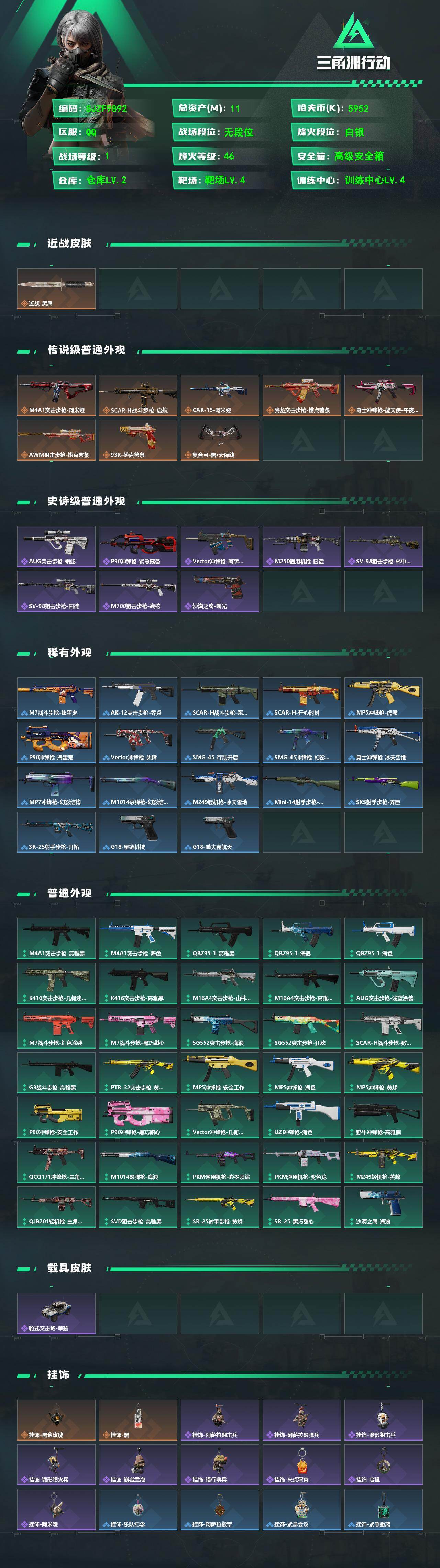 SJZEY4155310三角洲行动账号详情图2 SJZEY4155310三角洲行动账号详情图2