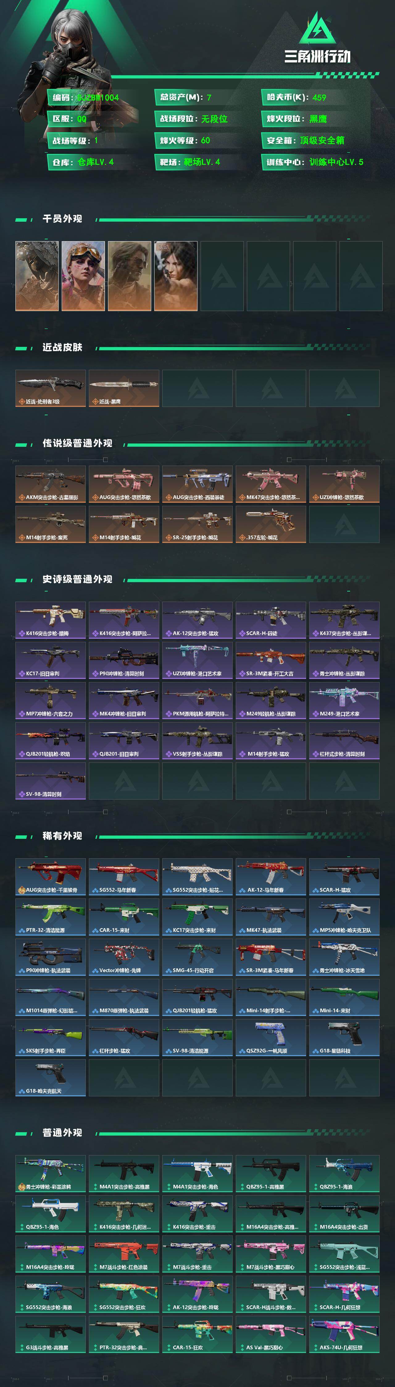 SJZEY4155374三角洲行动账号详情图2 SJZEY4155374三角洲行动账号详情图2