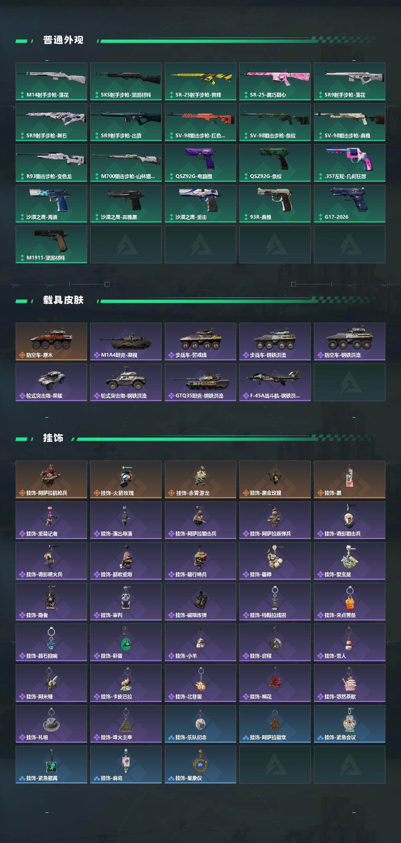 SJZQM4156445三角洲行动账号详情图6 SJZQM4156445三角洲行动账号详情图6
