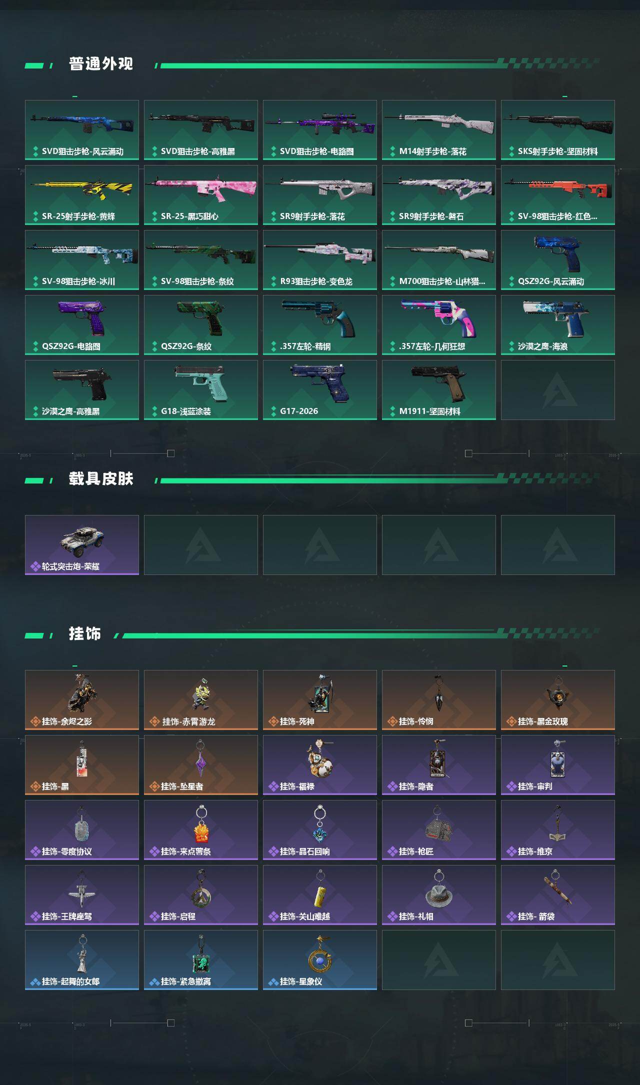 SJZQM4155403三角洲行动账号详情图7 SJZQM4155403三角洲行动账号详情图7
