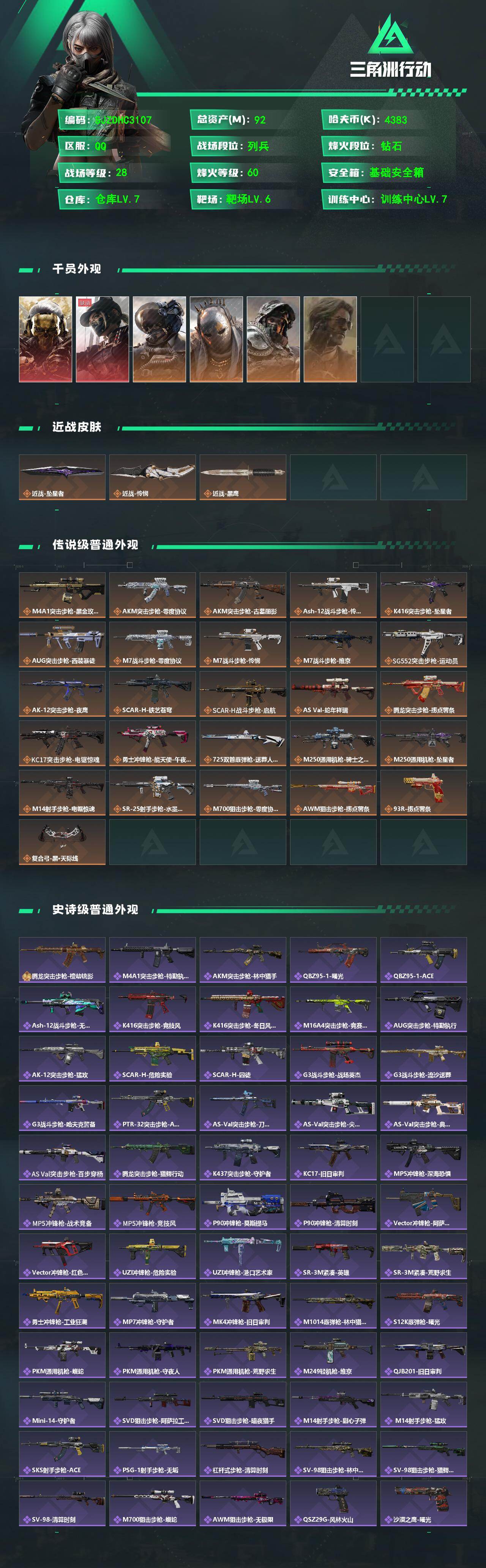 SJZQM4155403三角洲行动账号详情图4 SJZQM4155403三角洲行动账号详情图4