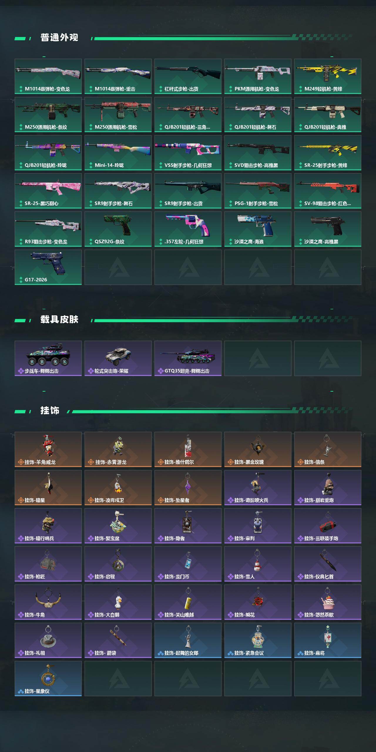 SJZQM4173605三角洲行动账号详情图6 SJZQM4173605三角洲行动账号详情图6