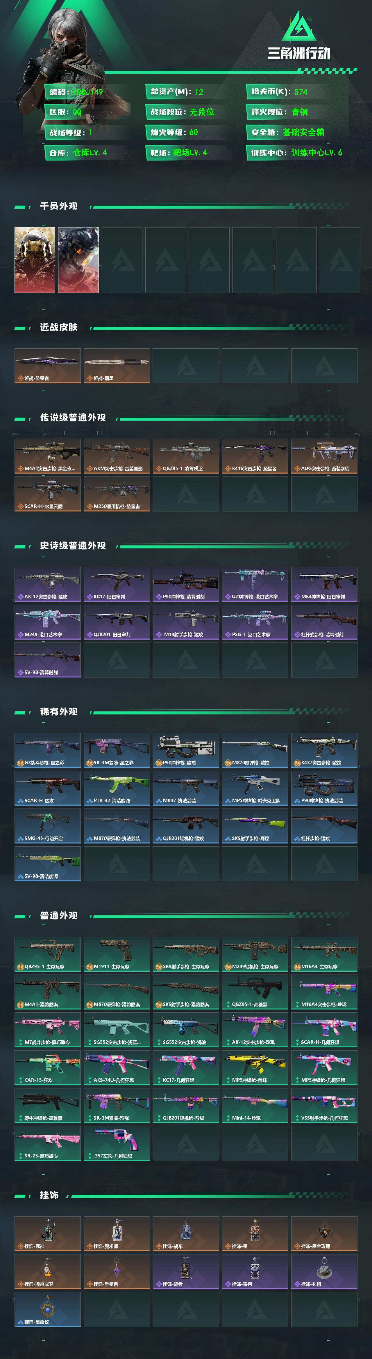 SJZJM4159872三角洲行动账号详情图2 SJZJM4159872三角洲行动账号详情图2