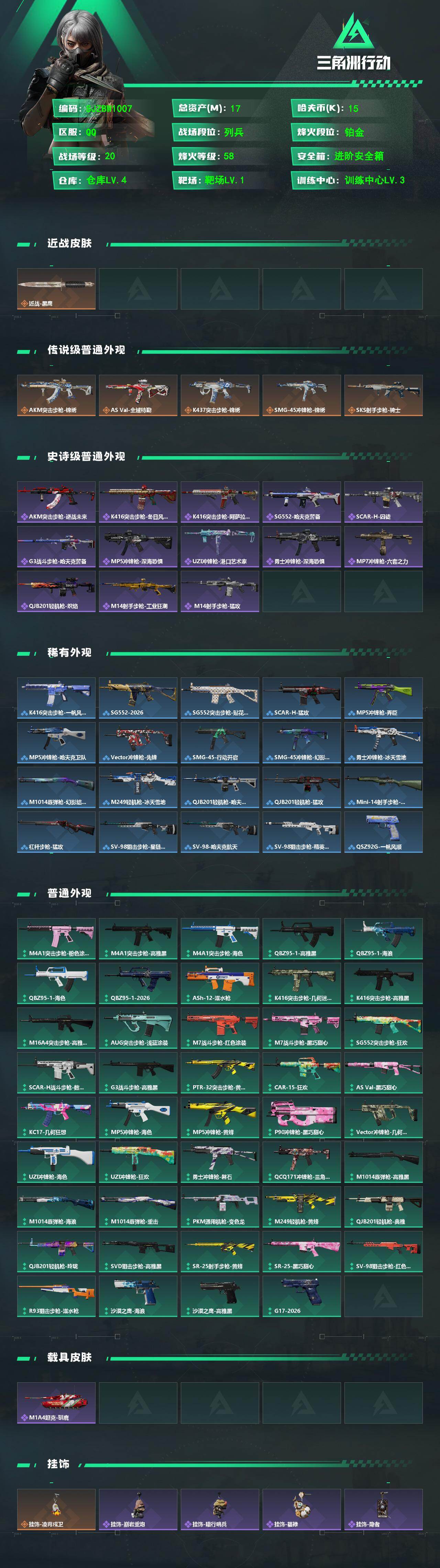 SJZEY4155322三角洲行动账号详情图2