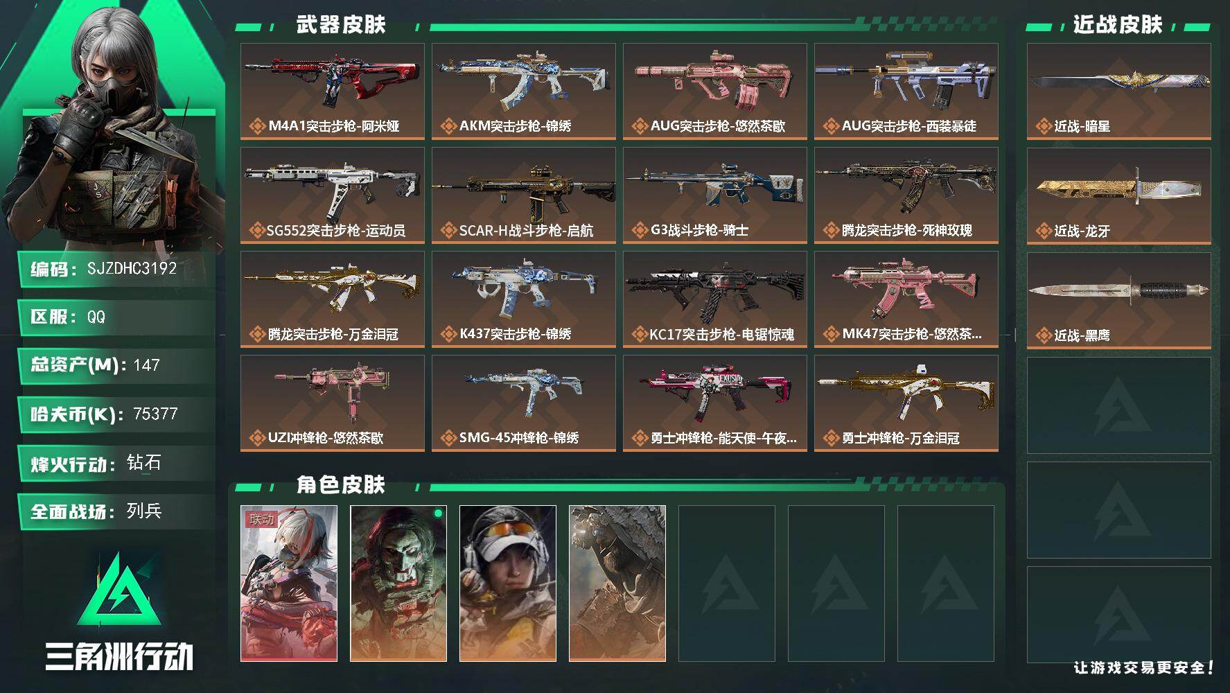 SJZQM4155496三角洲行动账号详情图3 SJZQM4155496三角洲行动账号详情图3