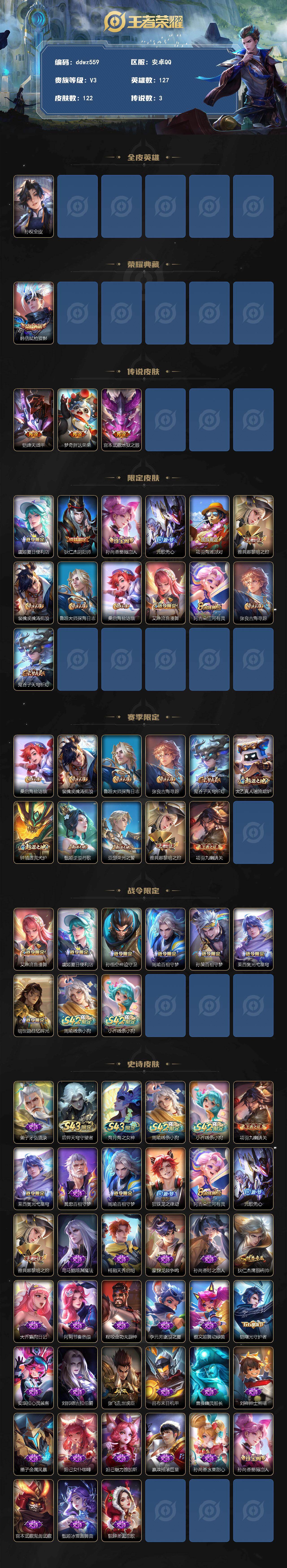 WZYYT4419373王者荣耀账号详情图2