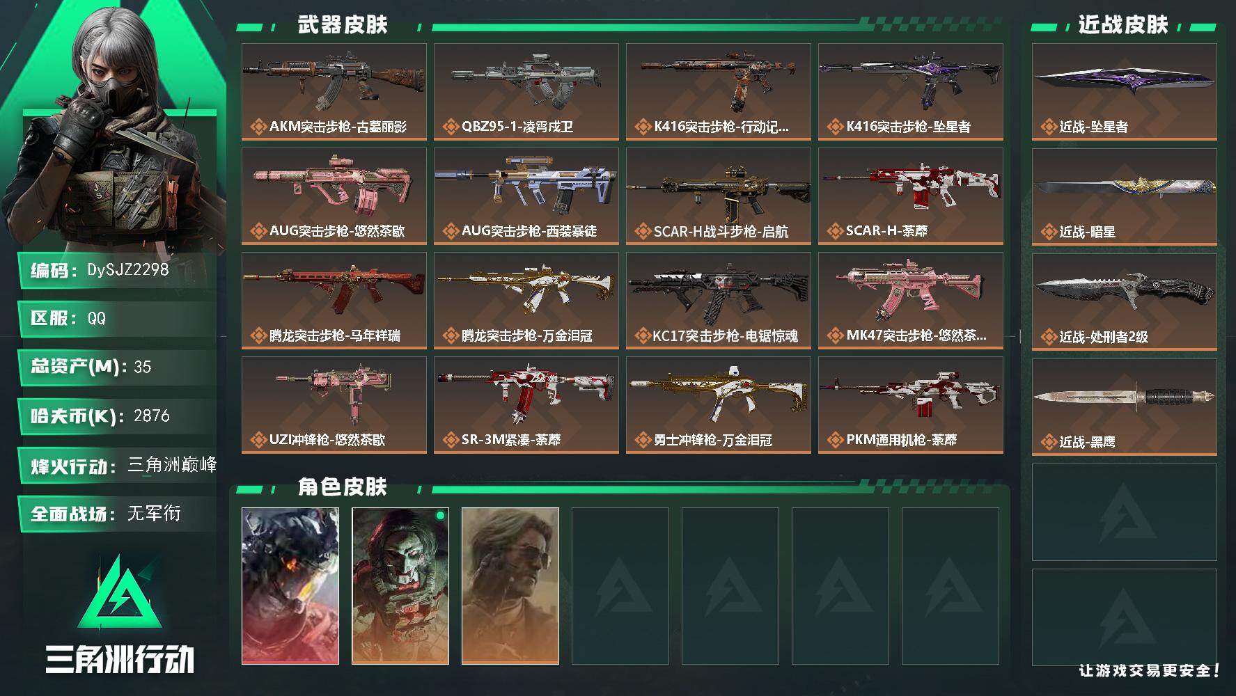 三角洲行动账号QQ【DySJZ2298】总资产35M/哈夫币287万/传说近战数3/干员外观数3/传说枪皮数23/战场等级1/行动等级60/安全箱等时效性道具以游戏内数据为准，详情请看图/威龙-凌霄戍卫/红狼-电锯惊