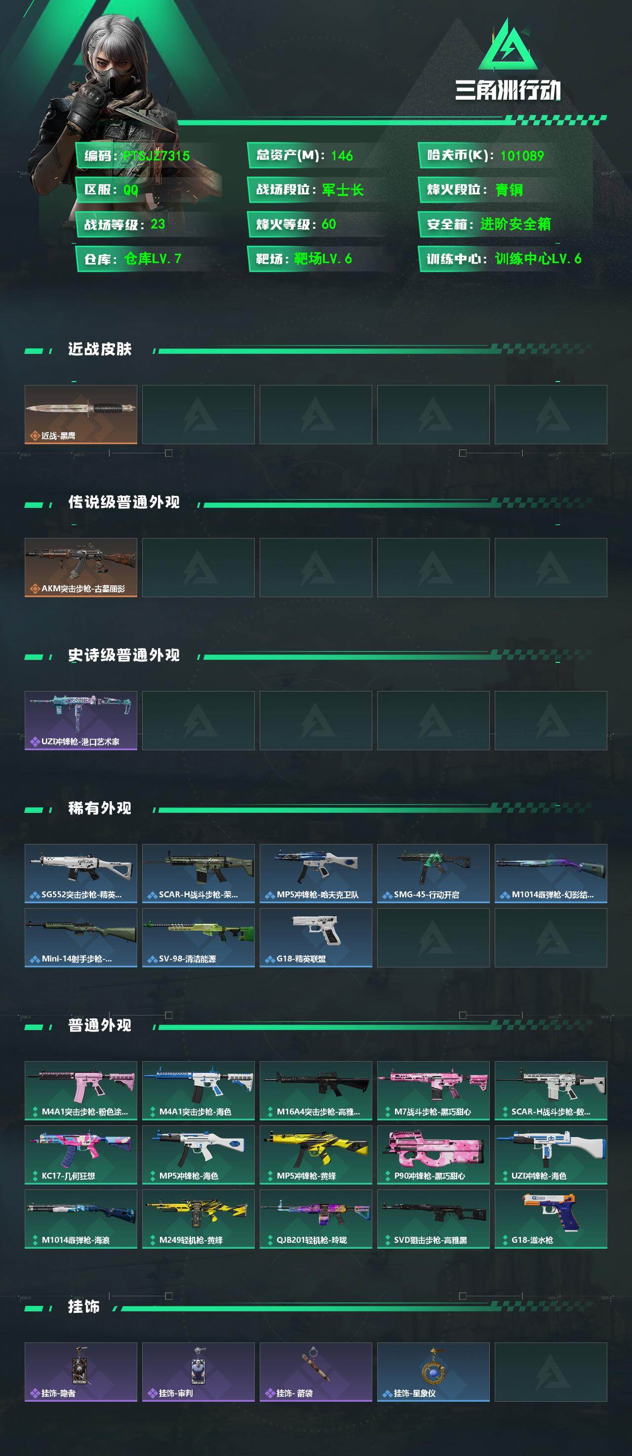SJZQM4155484三角洲行动账号详情图3 SJZQM4155484三角洲行动账号详情图3