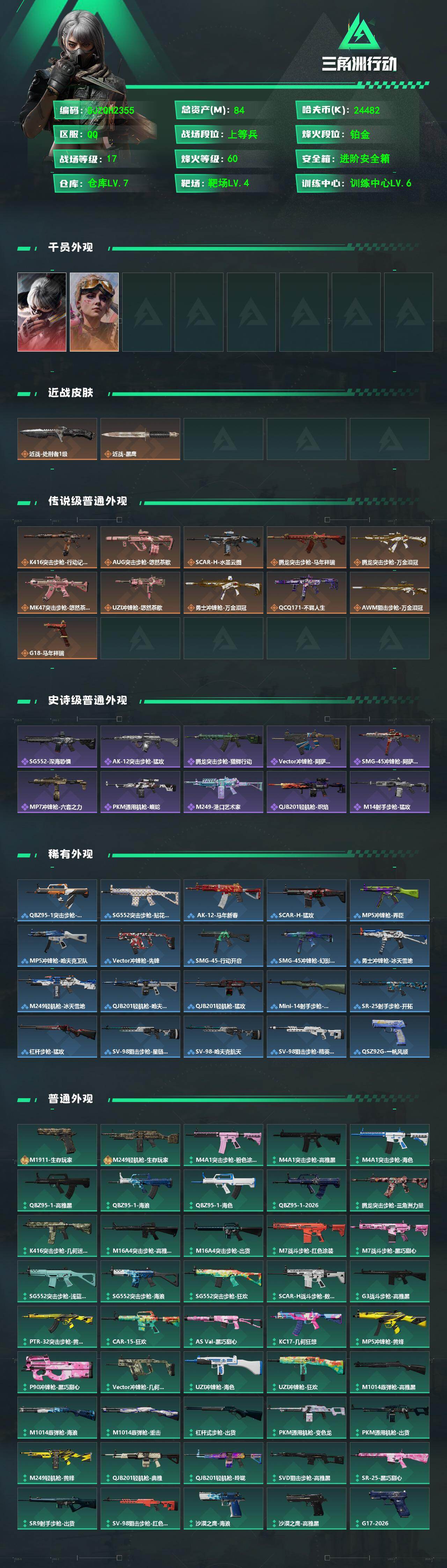 SJZEY4155549三角洲行动账号详情图2