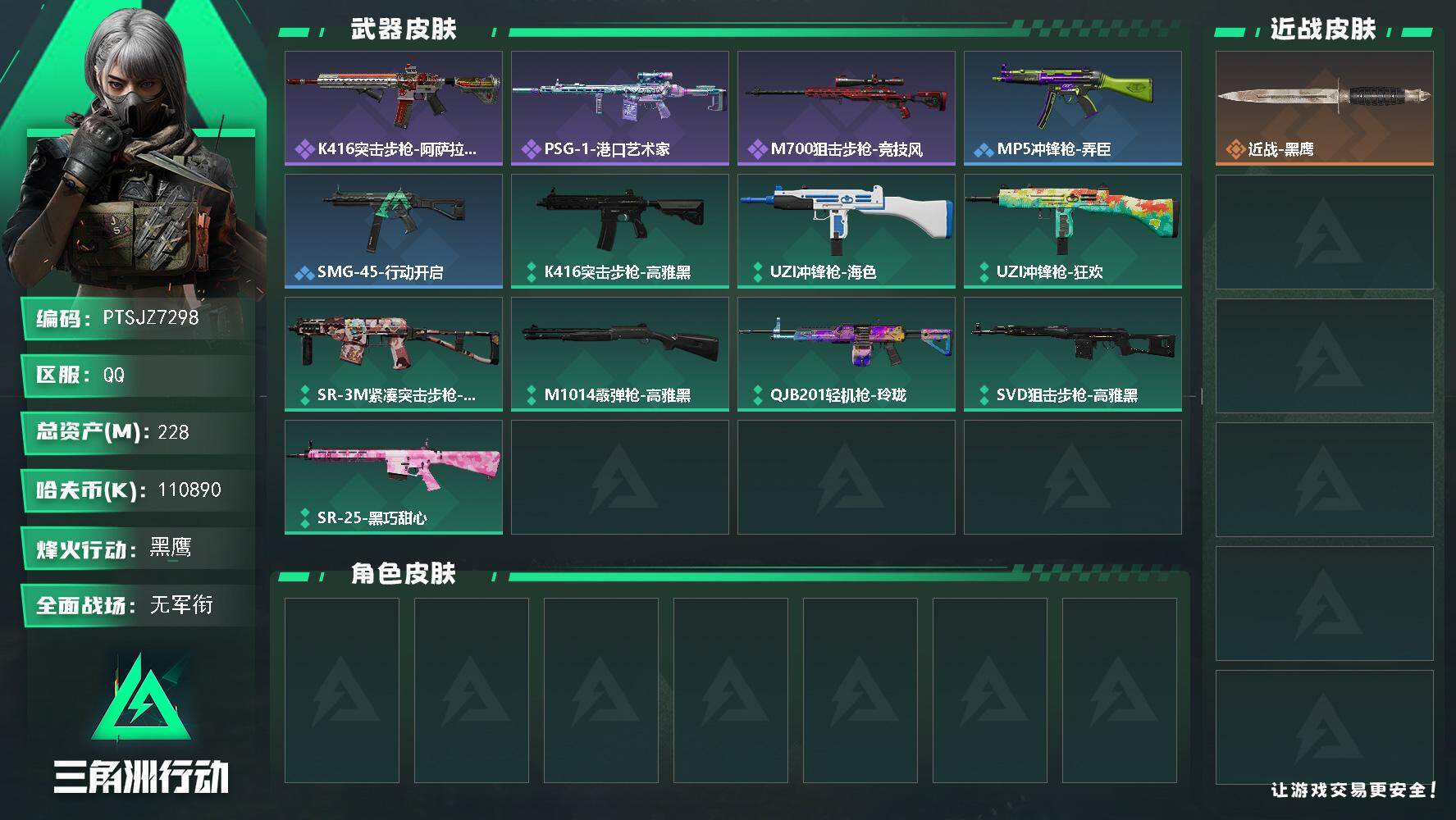 三角洲行动账号QQ【PTSJZ7298】总资产228M/哈夫币11089万/战场等级1/行动等级54/安全箱等时效性道