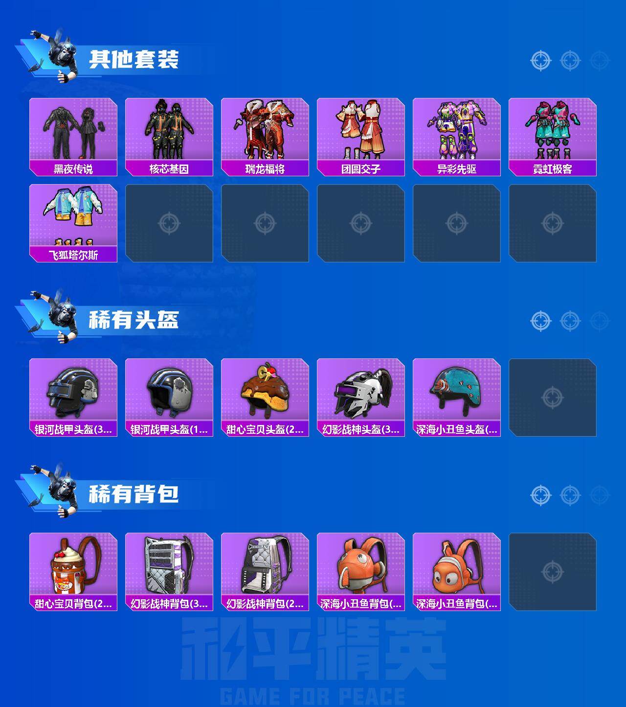 HPEY4250167和平精英账号详情图3 HPEY4250167和平精英账号详情图3