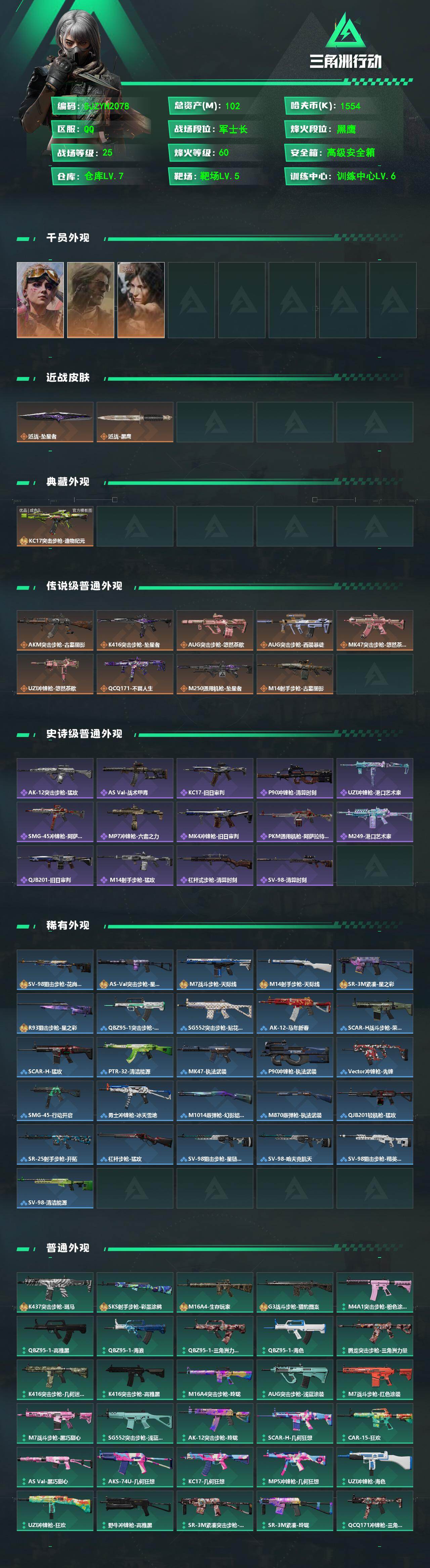SJZEY4156520三角洲行动账号详情图2 SJZEY4156520三角洲行动账号详情图2