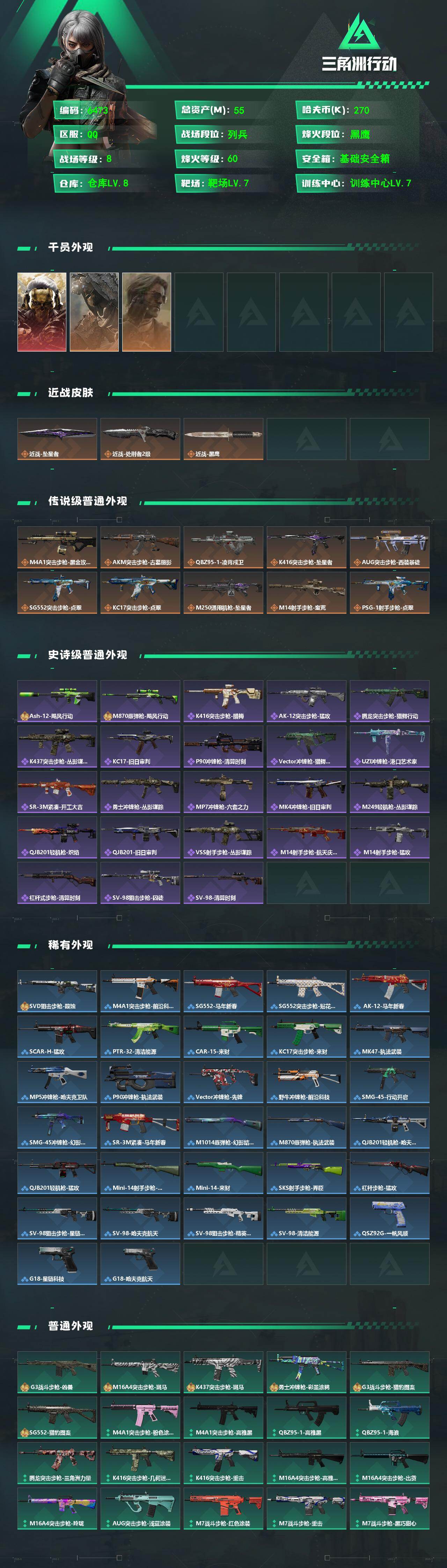 SJZQM4164685三角洲行动账号详情图4 SJZQM4164685三角洲行动账号详情图4