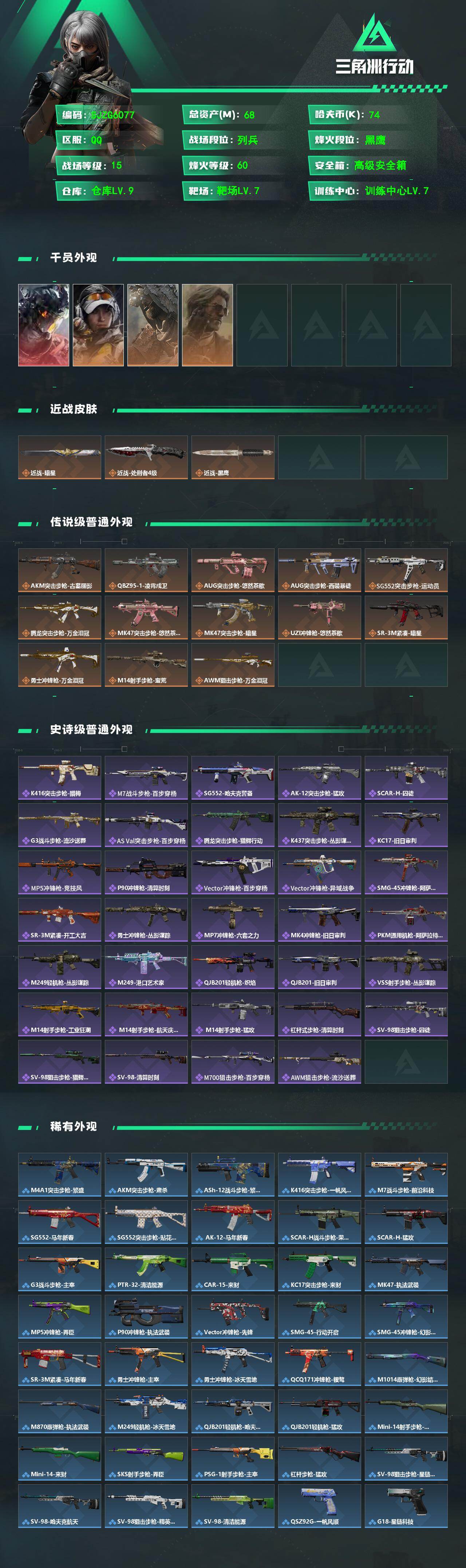 SJZEY4157193三角洲行动账号详情图2 SJZEY4157193三角洲行动账号详情图2