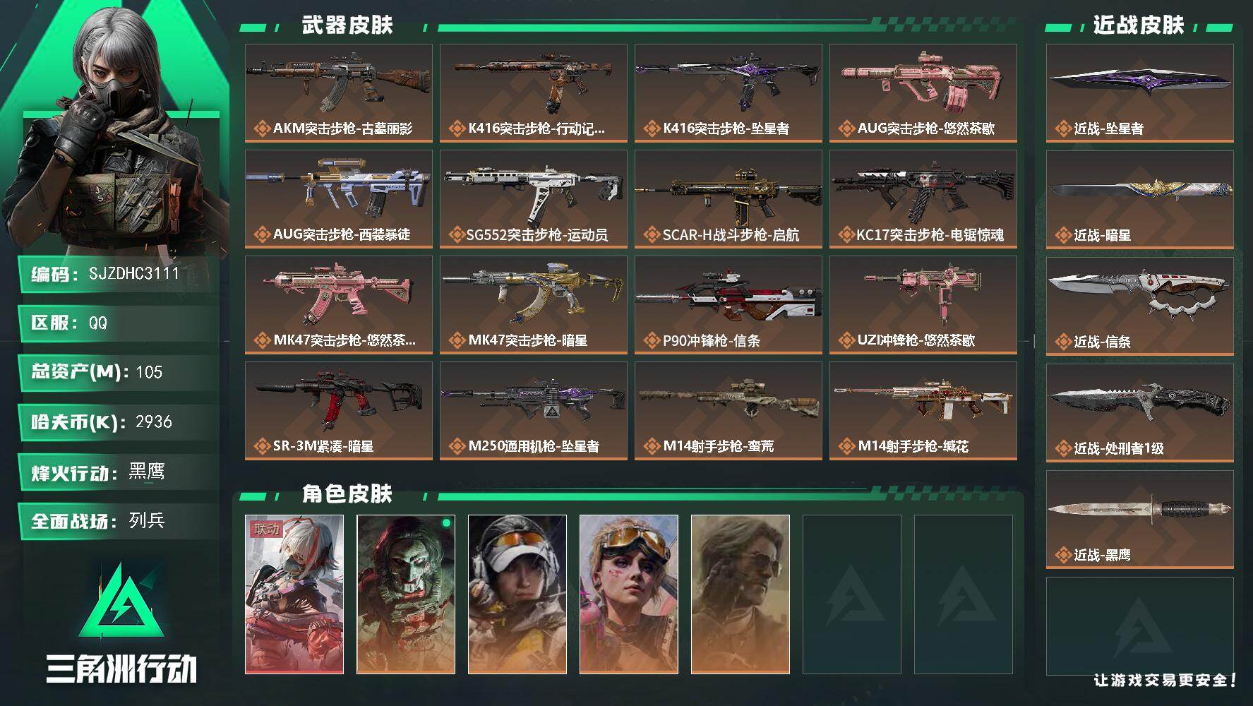 SJZQM4155733三角洲行动账号详情图3 SJZQM4155733三角洲行动账号详情图3