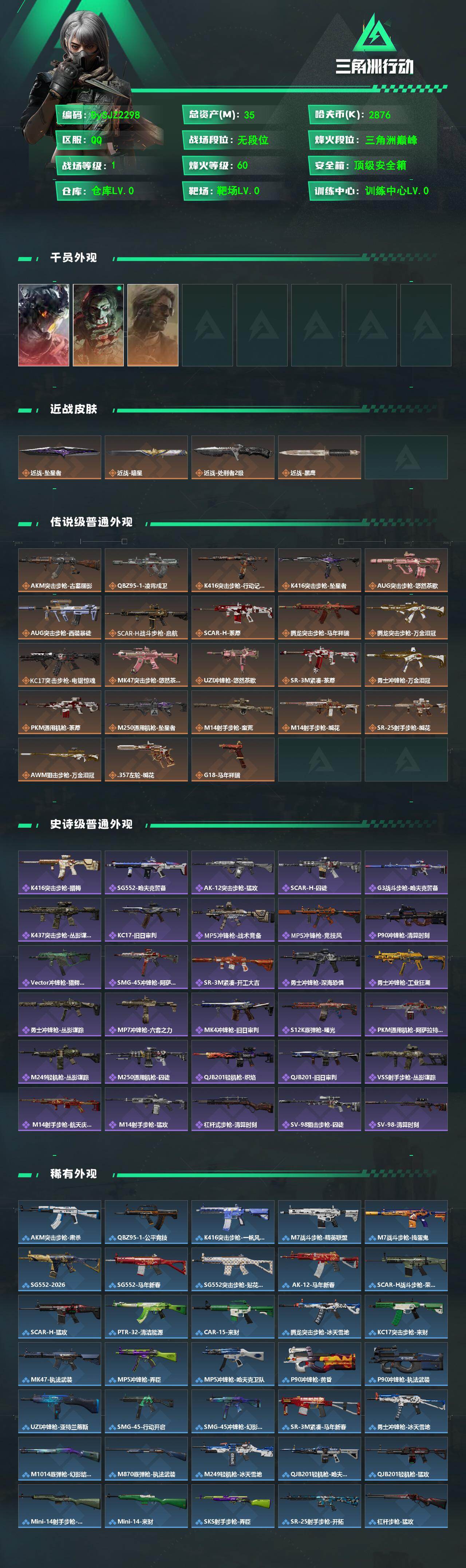 SJZYYT4155478三角洲行动账号详情图2 SJZYYT4155478三角洲行动账号详情图2