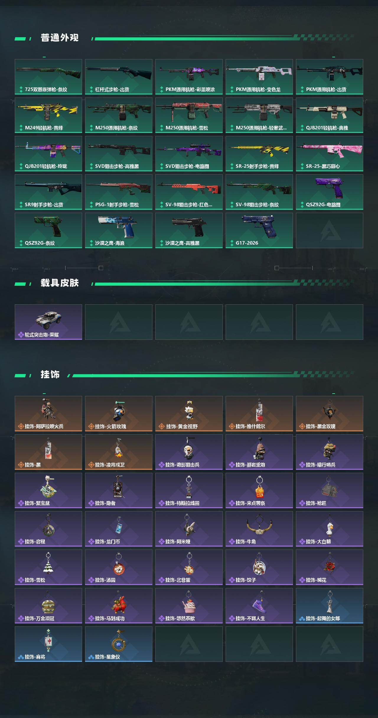 SJZQM4155543三角洲行动账号详情图5 SJZQM4155543三角洲行动账号详情图5