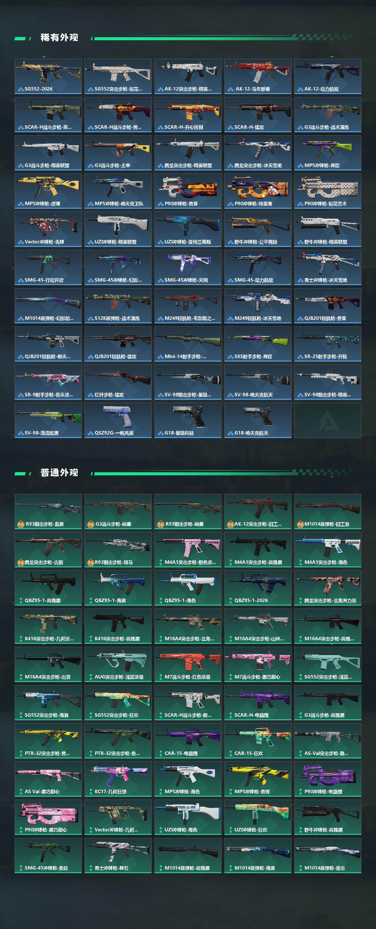 SJZQM4155543三角洲行动账号详情图4 SJZQM4155543三角洲行动账号详情图4