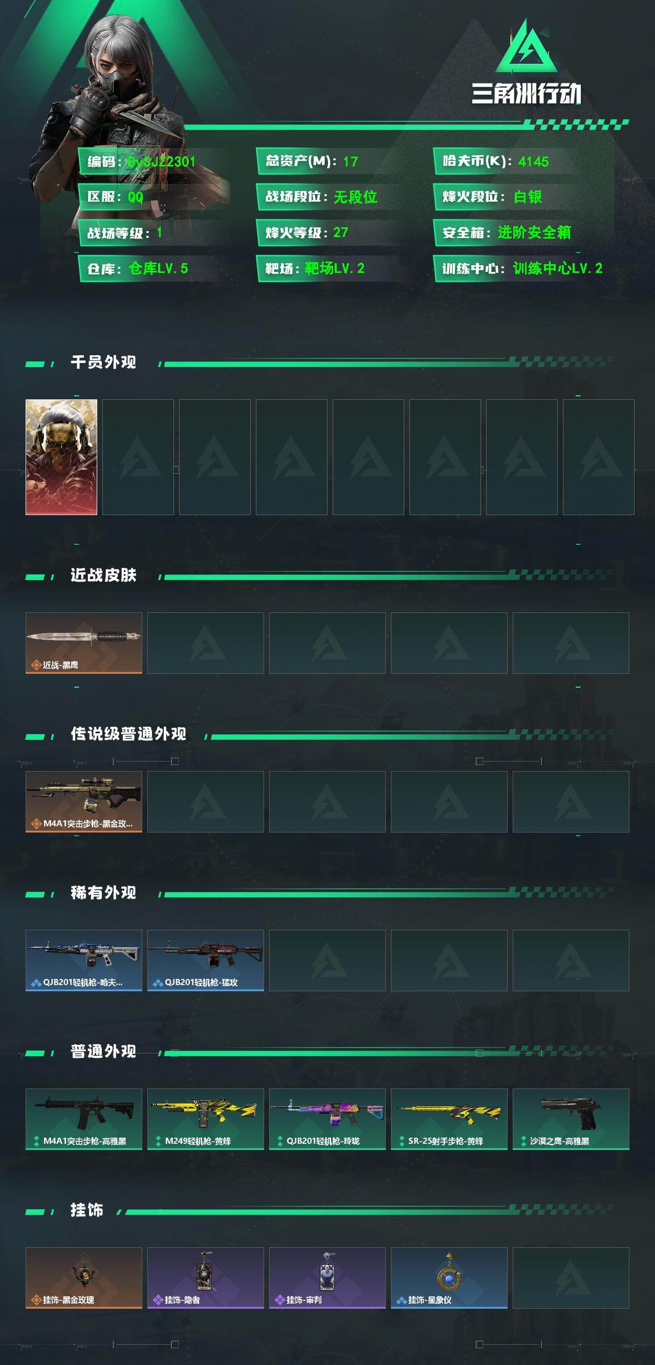 SJZYYT4155503三角洲行动账号详情图2 SJZYYT4155503三角洲行动账号详情图2