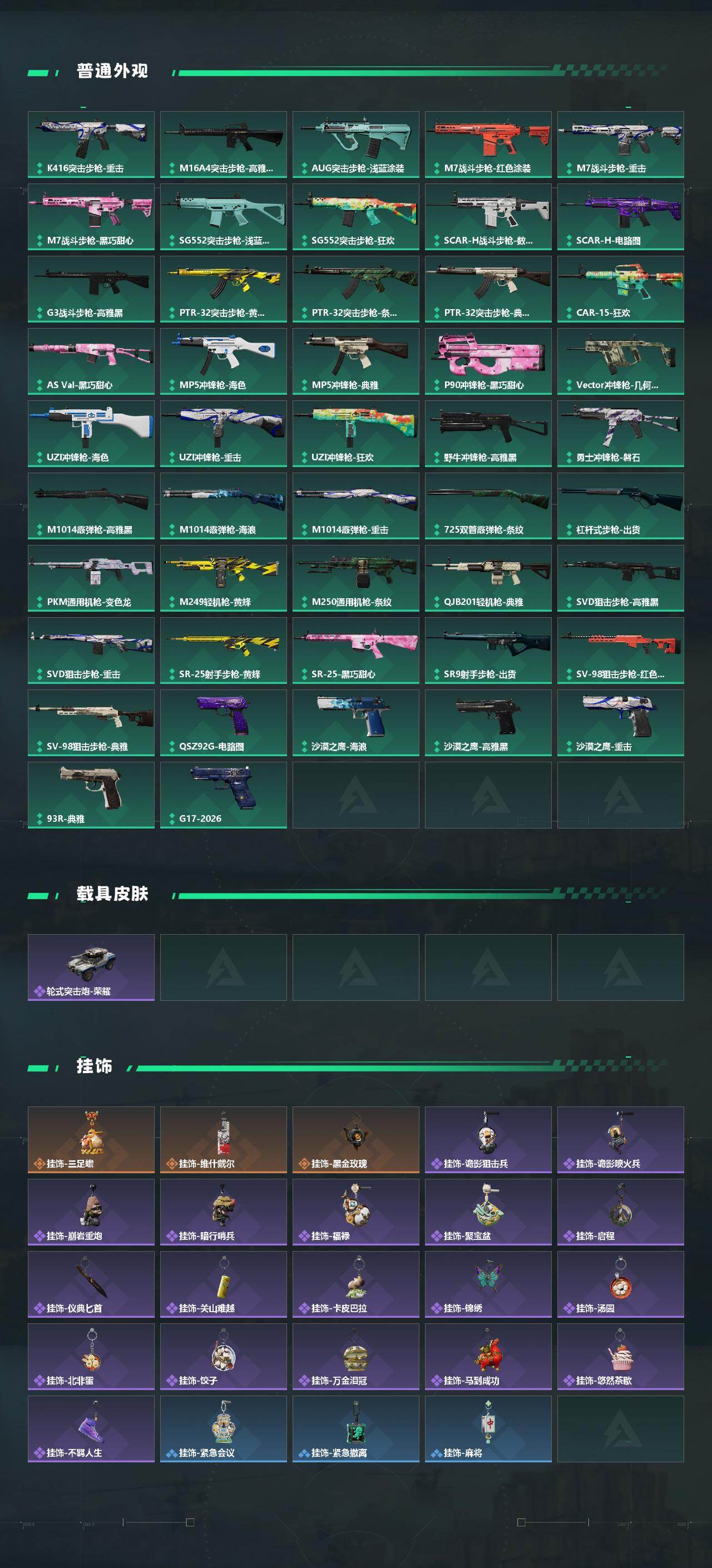 SJZYYT4155509三角洲行动账号详情图3 SJZYYT4155509三角洲行动账号详情图3