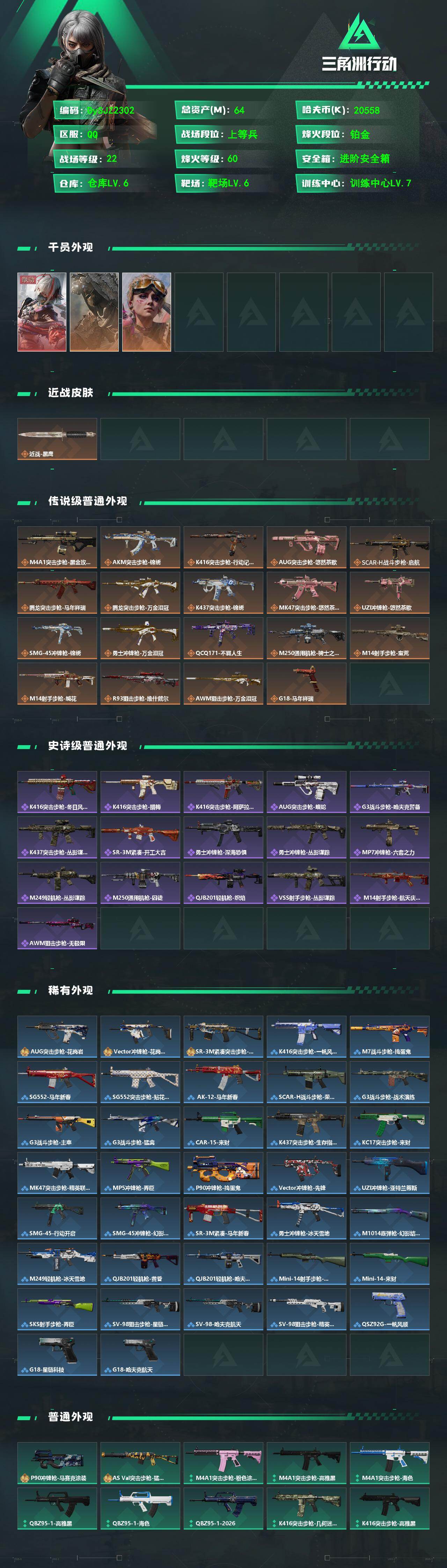 SJZYYT4155509三角洲行动账号详情图2 SJZYYT4155509三角洲行动账号详情图2