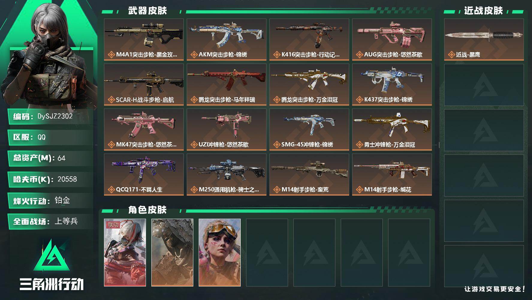 三角洲行动账号QQ【DySJZ2302】总资产64M/哈夫币2055万/干员外观数3/传说枪皮数19/战场等级22/行动等级60/安全箱等时效性道具以游戏内数据为准，详情请看图/骇爪-维什戴尔/乌鲁鲁-荒原猎手/蛊-