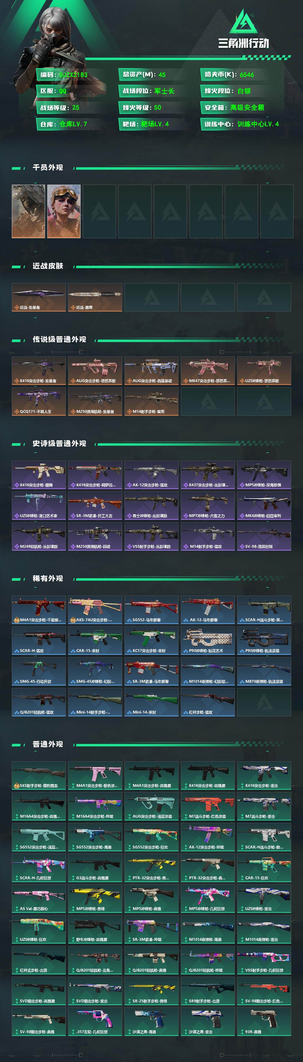 SJZEY4157857三角洲行动账号详情图2 SJZEY4157857三角洲行动账号详情图2