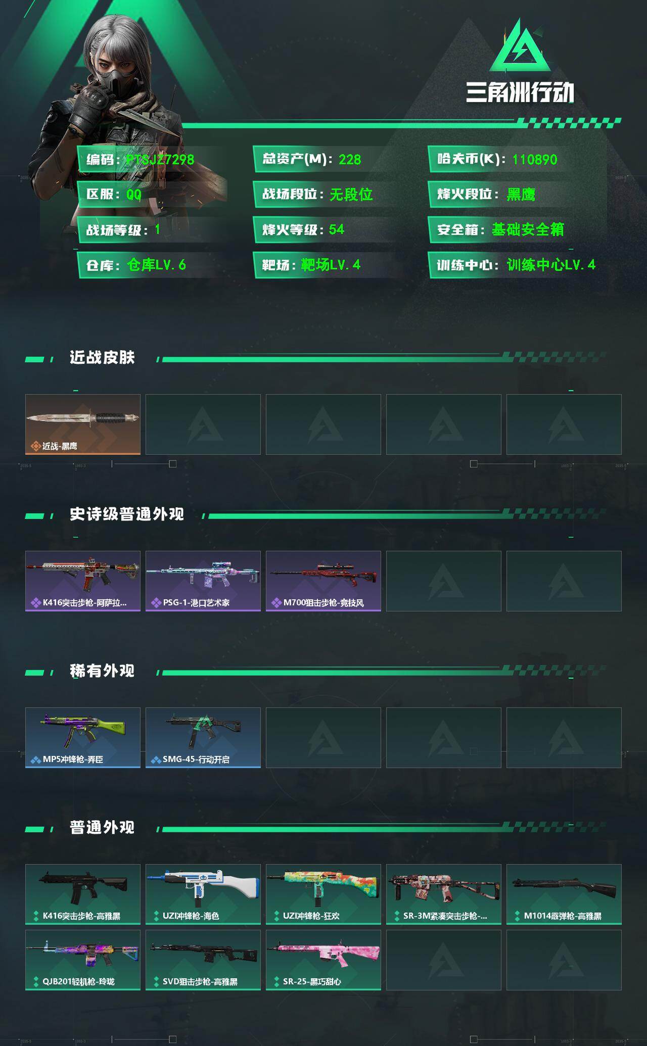 SJZQM4155545三角洲行动账号详情图3 SJZQM4155545三角洲行动账号详情图3