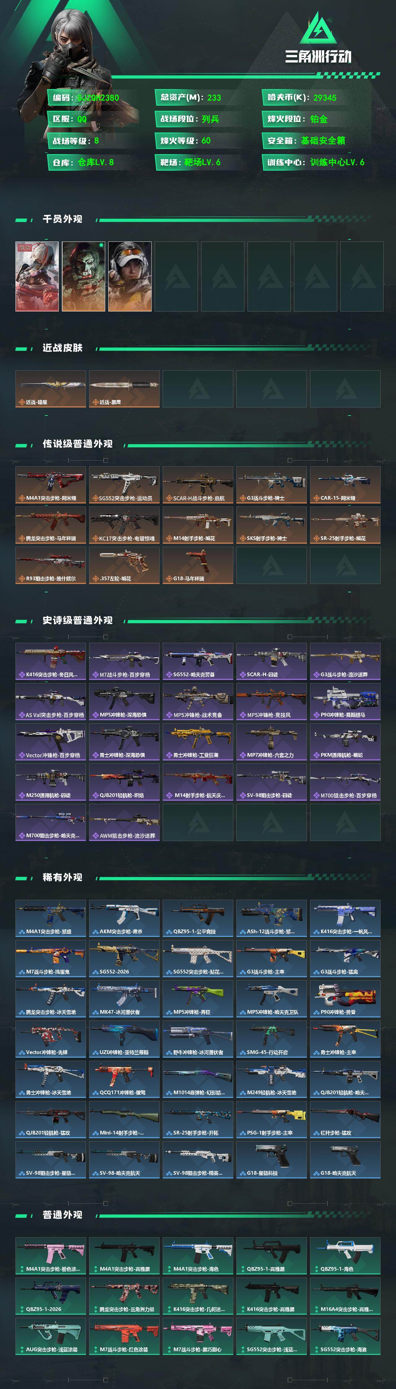 SJZQM4156101三角洲行动账号详情图3 SJZQM4156101三角洲行动账号详情图3