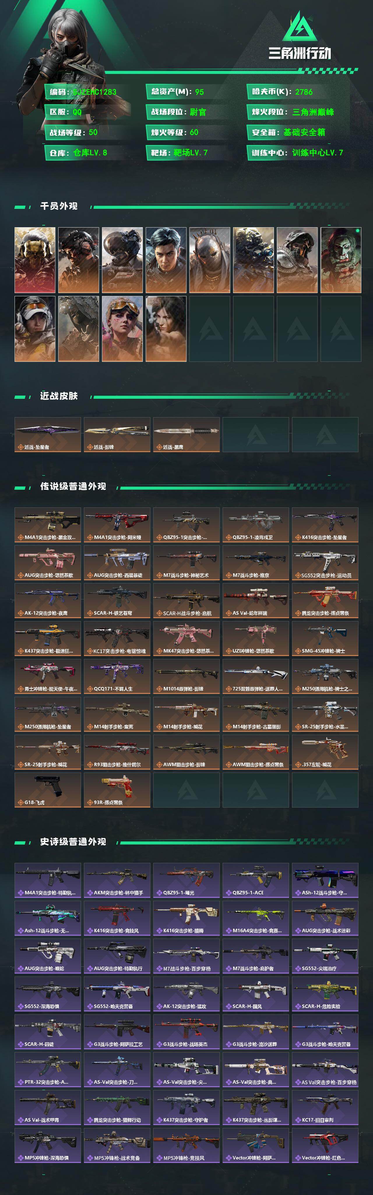 SJZQM4158961三角洲行动账号详情图4 SJZQM4158961三角洲行动账号详情图4
