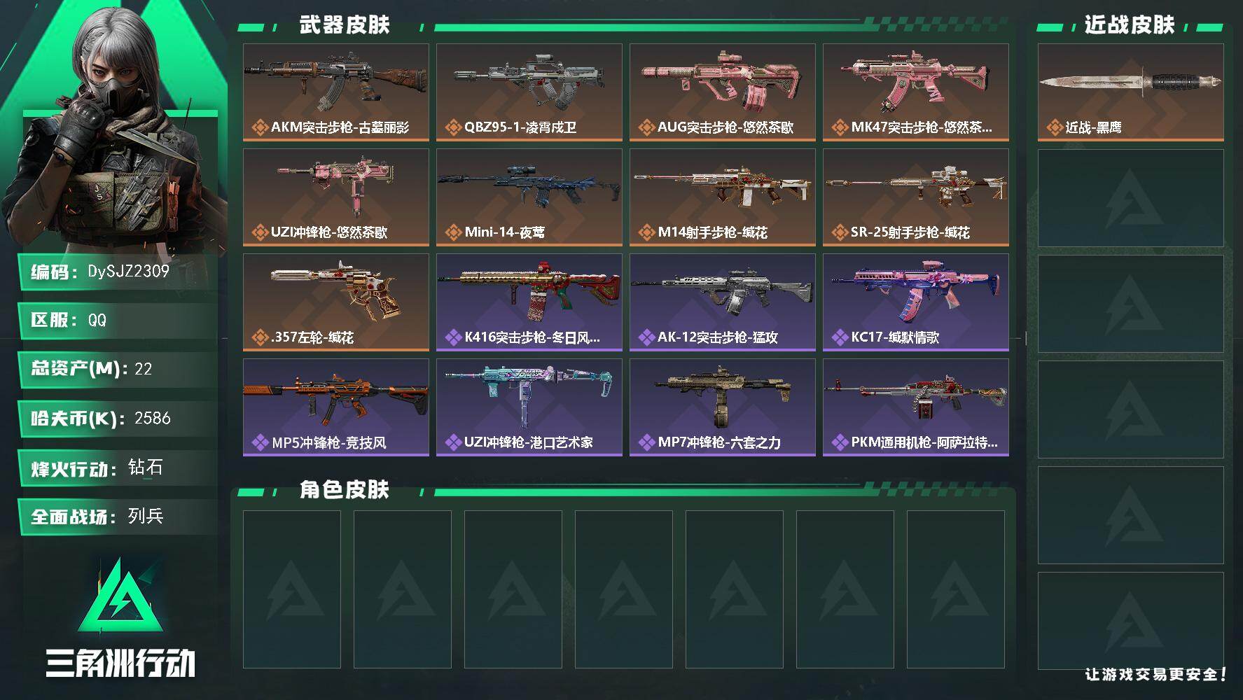 三角洲行动账号QQ【DySJZ2309】总资产22M/哈夫币258万/传说枪皮数9/战场等级9/行动等级60/安全箱等时效性道具以游戏内数据为准，详情请看图/近战-黑鹰/AKM突击步枪-古墓丽影/QBZ95-1突击步