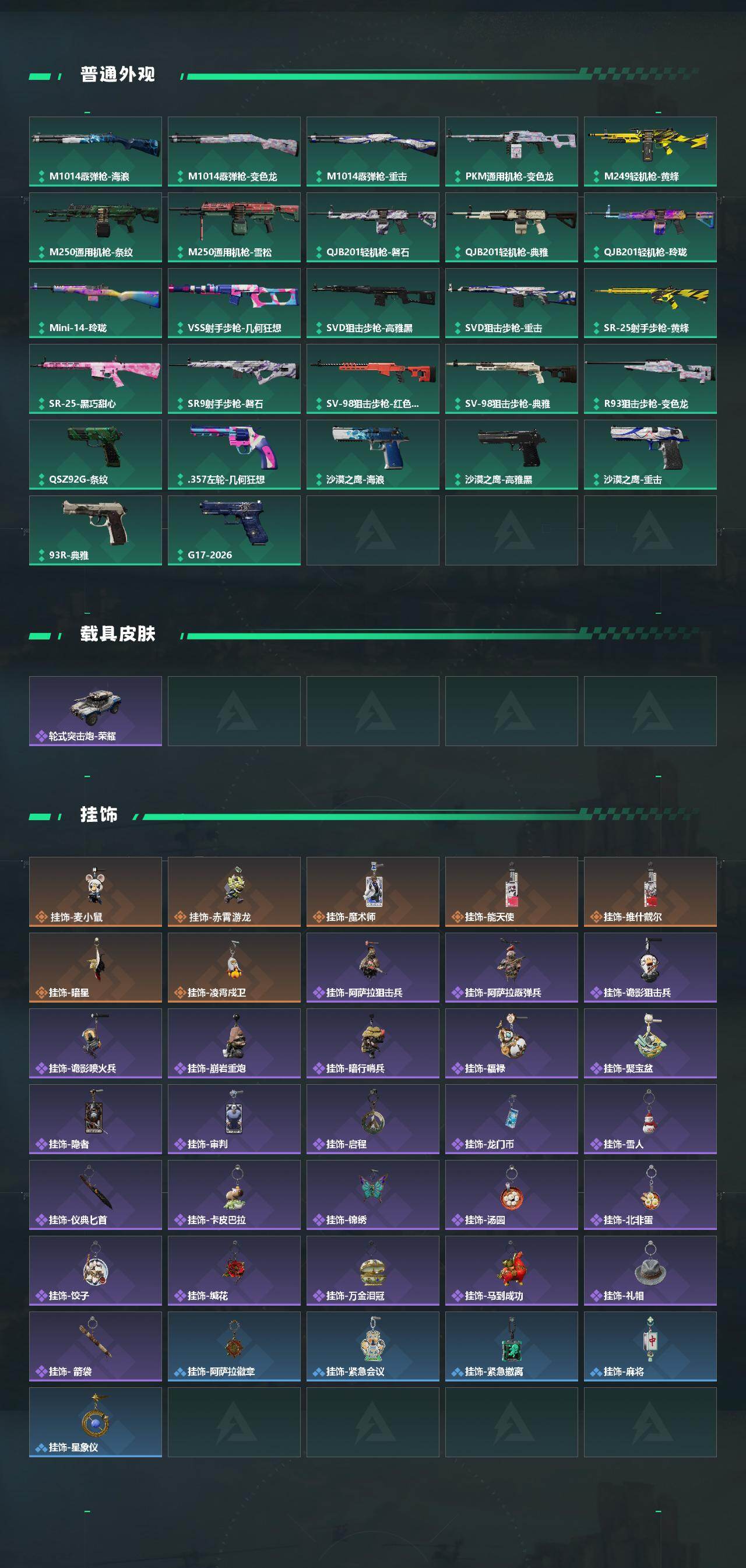 SJZQM4156196三角洲行动账号详情图5 SJZQM4156196三角洲行动账号详情图5