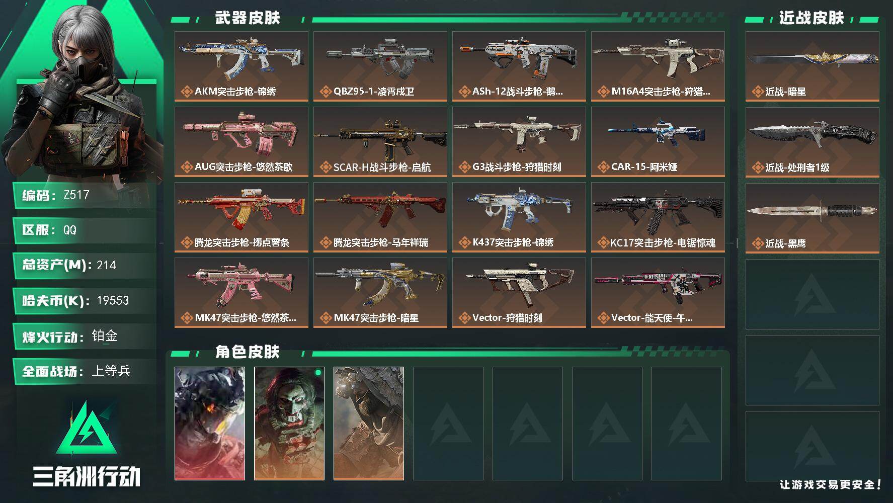 SJZEY4155862三角洲行动账号详情图2 SJZEY4155862三角洲行动账号详情图2